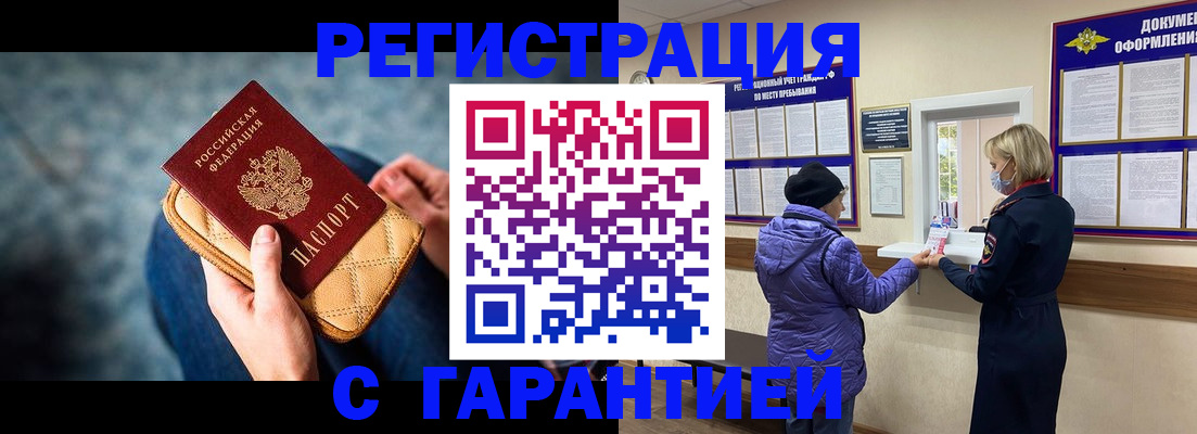 временная регистрация надежно в Полысаево