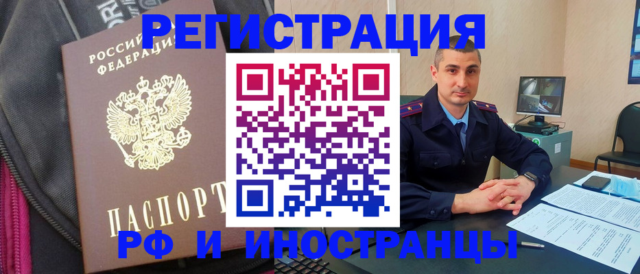 прописка штамп в Полысаево