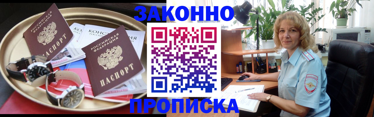прописка в квартире в Полысаево