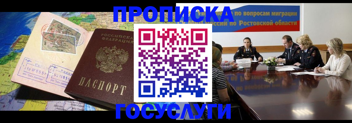 прописка ребенка в Полысаево