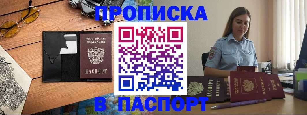 прописка гарантия в Полысаево